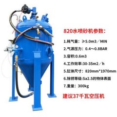 水噴砂機(jī)液體噴砂罐